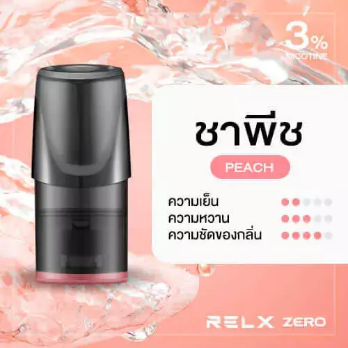 Relx Zero ชาพีช