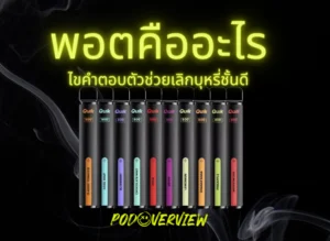 pod คือ