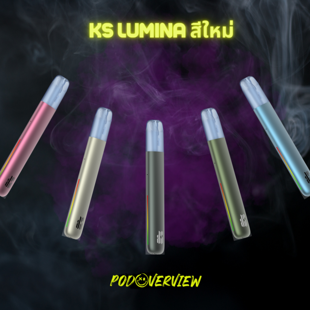 ks lumina สีใหม่