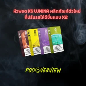 หัวพอต-ks-lumina