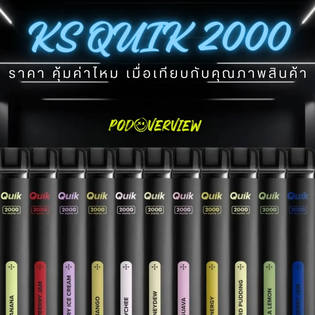 KS Quik 2000 ราคา