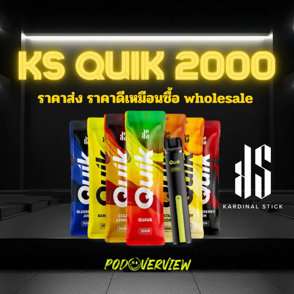KS Quik 2000 ราคาส่ง