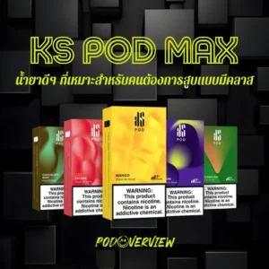 ks pod max