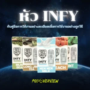 หัว infy