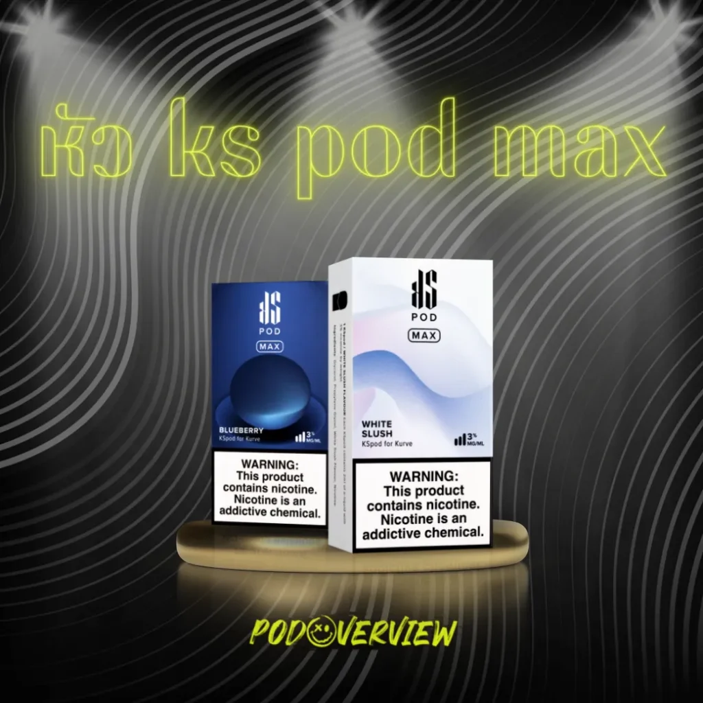 หัว ks pod max