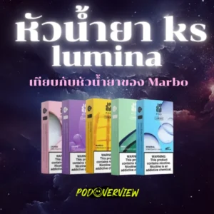 หัวน้ำยา ks lumina