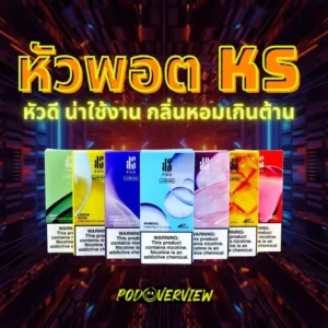 หัวพอต ks