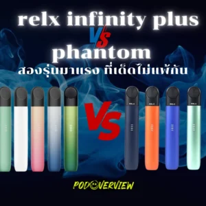 relx infinity plus vs phantom