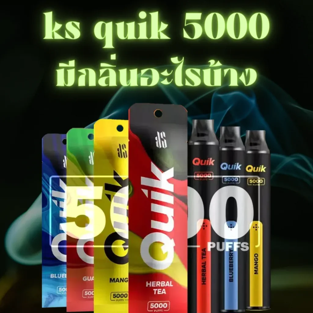 ks quik 5000 มีกลิ่นอะไรบ้าง