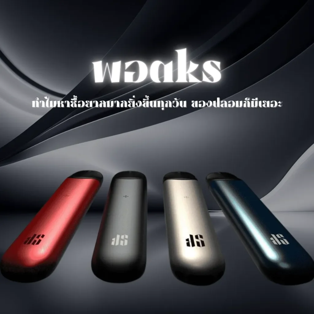 พอตks