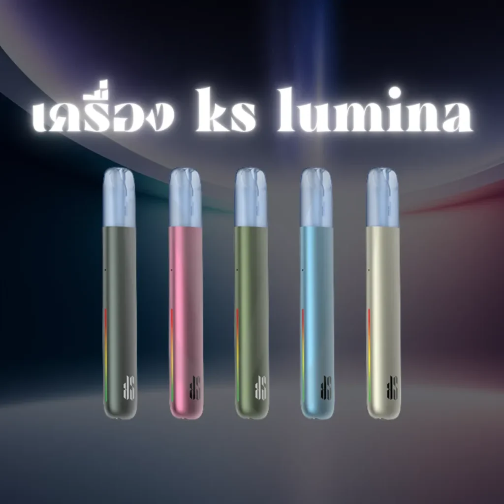 เครื่อง ks lumina