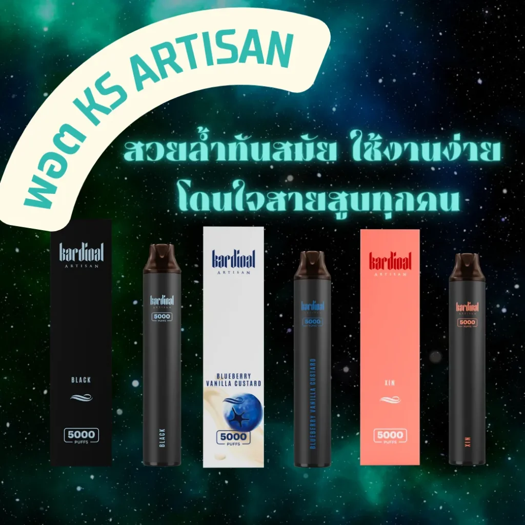 พอต KS ARTISAN