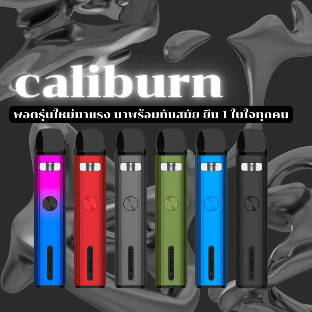 caliburn