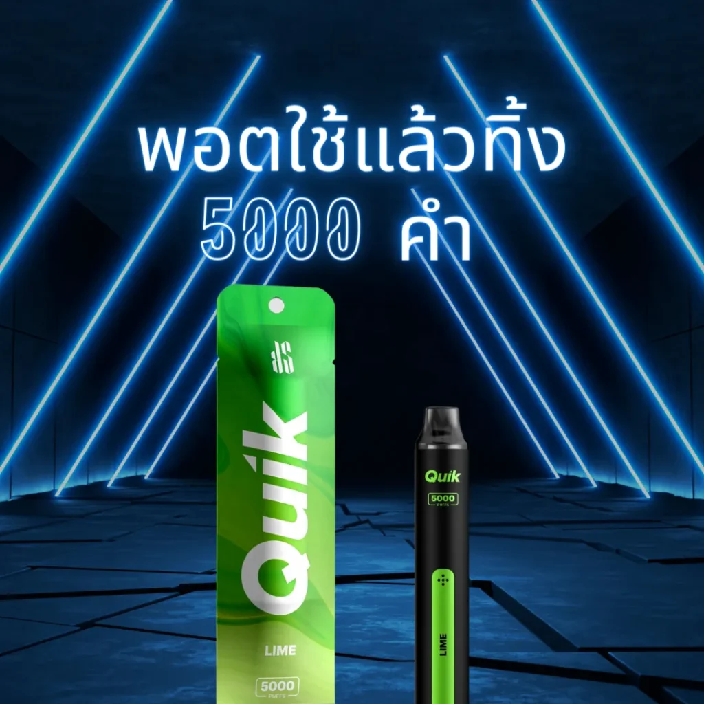 พอตใช้แล้วทิ้ง 5000 คำ