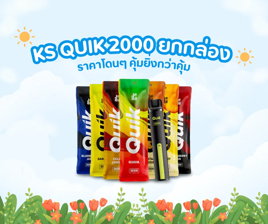 ks quik 2000 ยกกล่อง