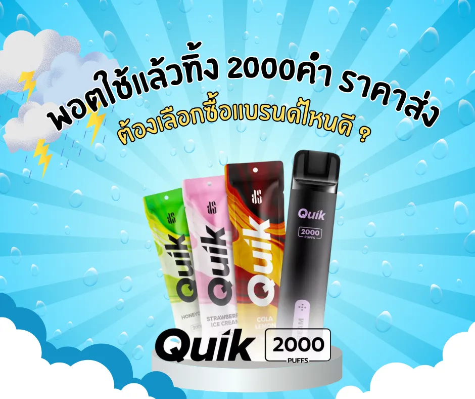 พอตใช้แล้วทิ้ง 2000คำ ราคาส่ง