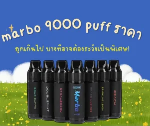 marbo 9000 puff ราคา